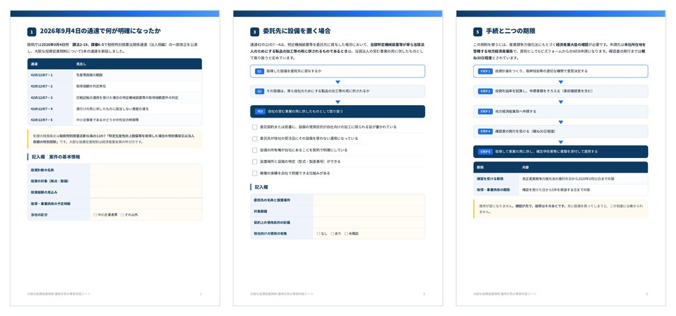 大胆な投資促進税制 適用可否の事前判定シートの誌面