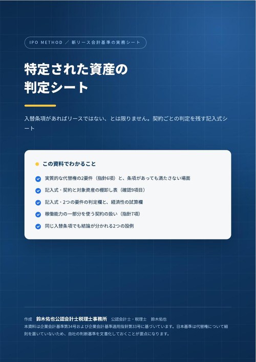 特定された資産の判定シートの表紙